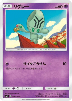 Lewsor 036/094 - Miracle Twin (sm11)