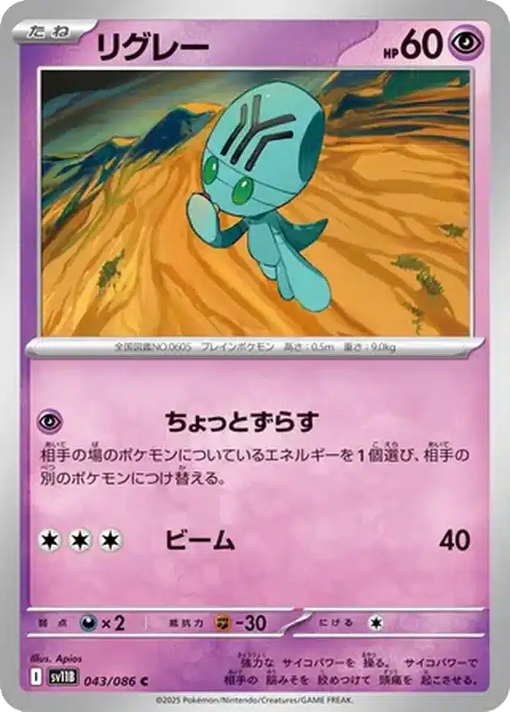 Lewsor 043/086 - Black Bolt (sv11b)