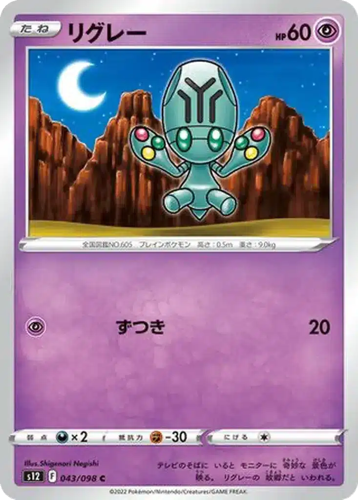 Lewsor 043/098 - Paradigm Trigger (s12)