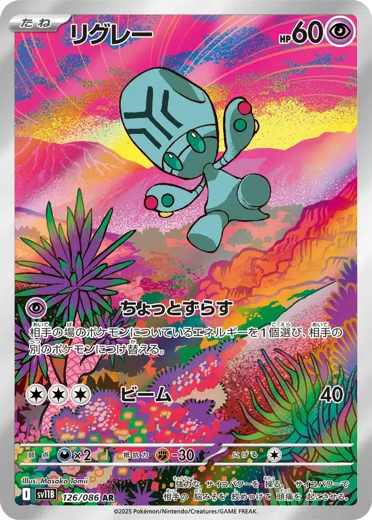 Lewsor 126/086 - Black Bolt (sv11b)