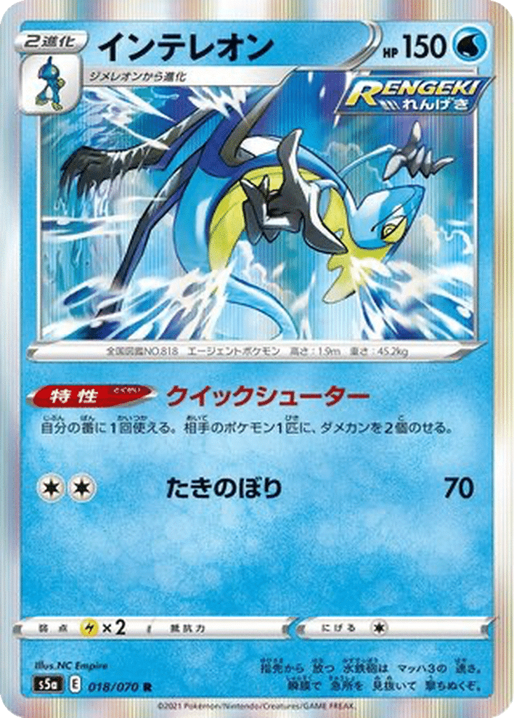 Lézargus 018/070 - Peerless Fighters (s5a)