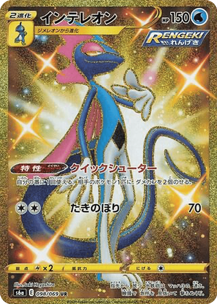 Lézargus 098/069 - Eevee Heroes (s6a)