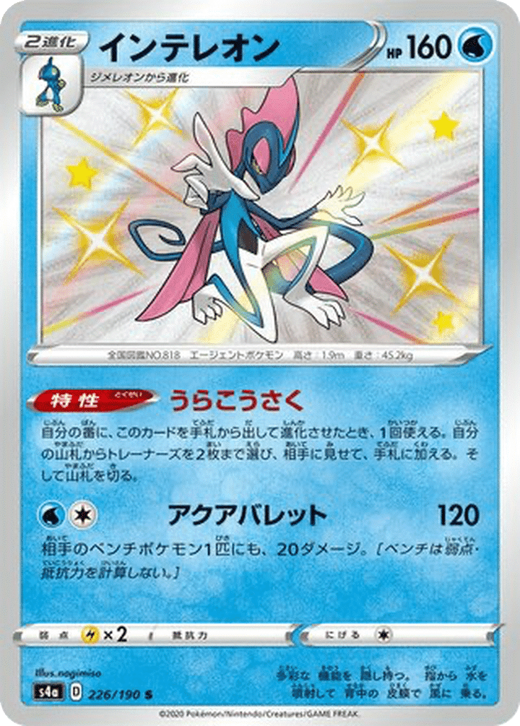 Lézargus 226/190 - Shiny Star V (s4a)