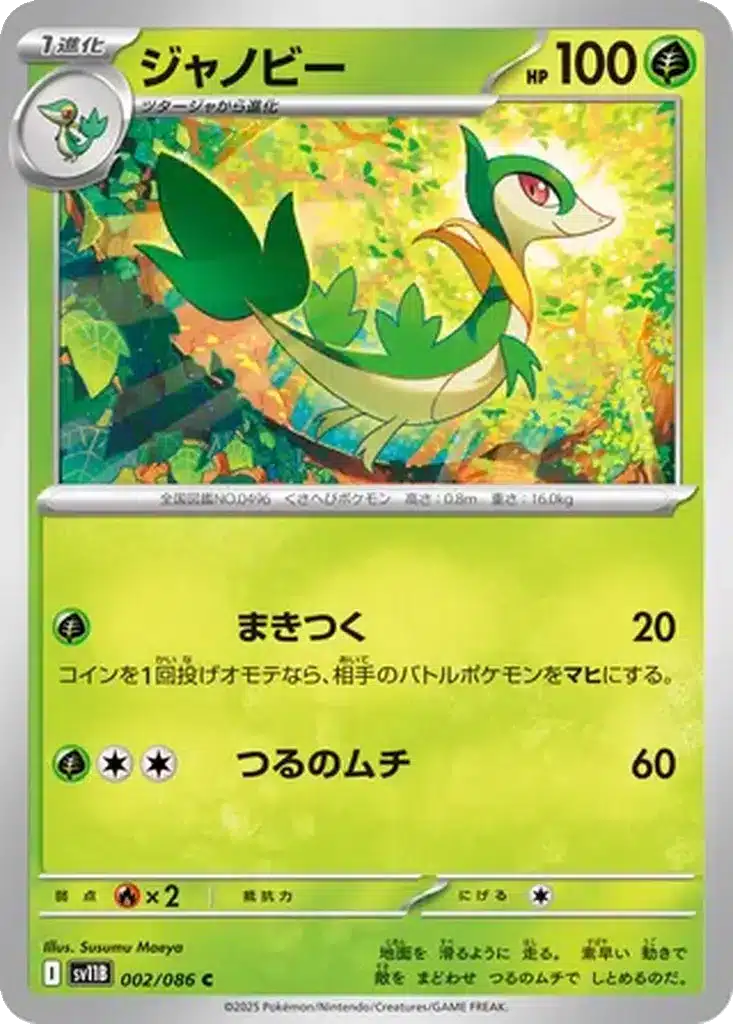 Lianaja 002/086 - Black Bolt (sv11b)