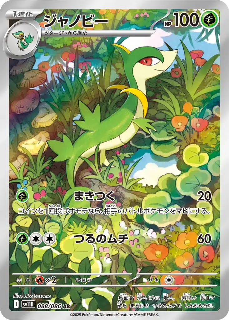 Lianaja 088/086 - Black Bolt (sv11b)