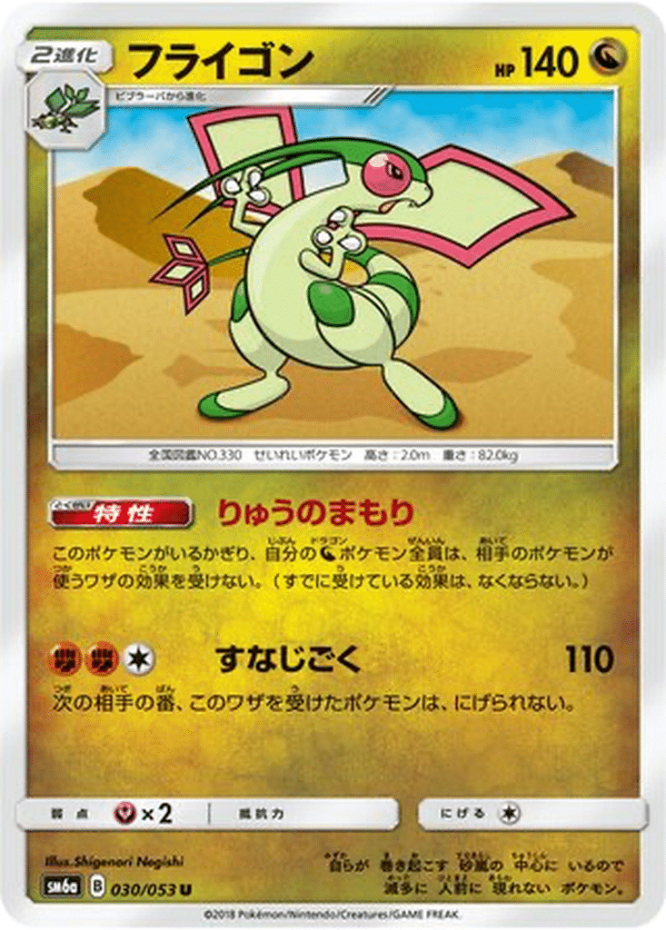 Libégon 030/053 - Dragon Storm (sm6a)