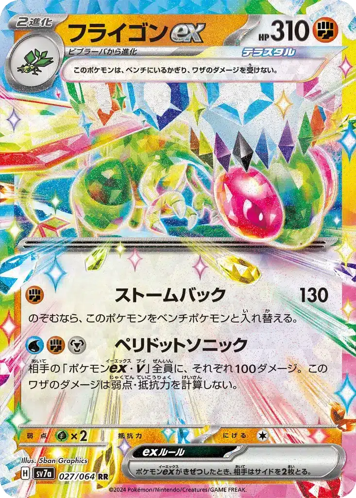 Libégon ex 027/064 - Paradise Dragona (sv7a)