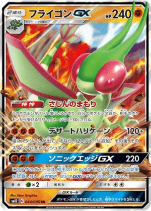 Libégon GX 044/095 - Alter Genesis (sm12)