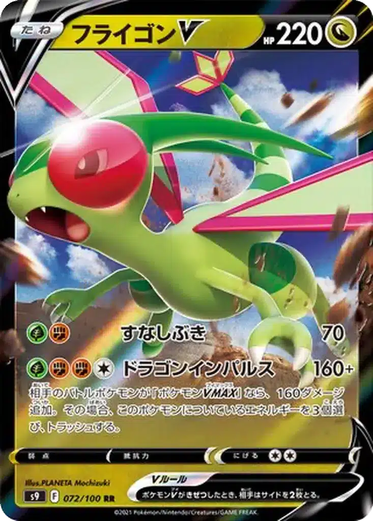 Libégon V 072/100 - Star Birth (s9)