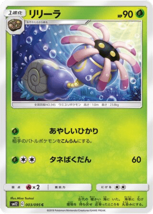 Lilia 003/095 - Alter Genesis (sm12)