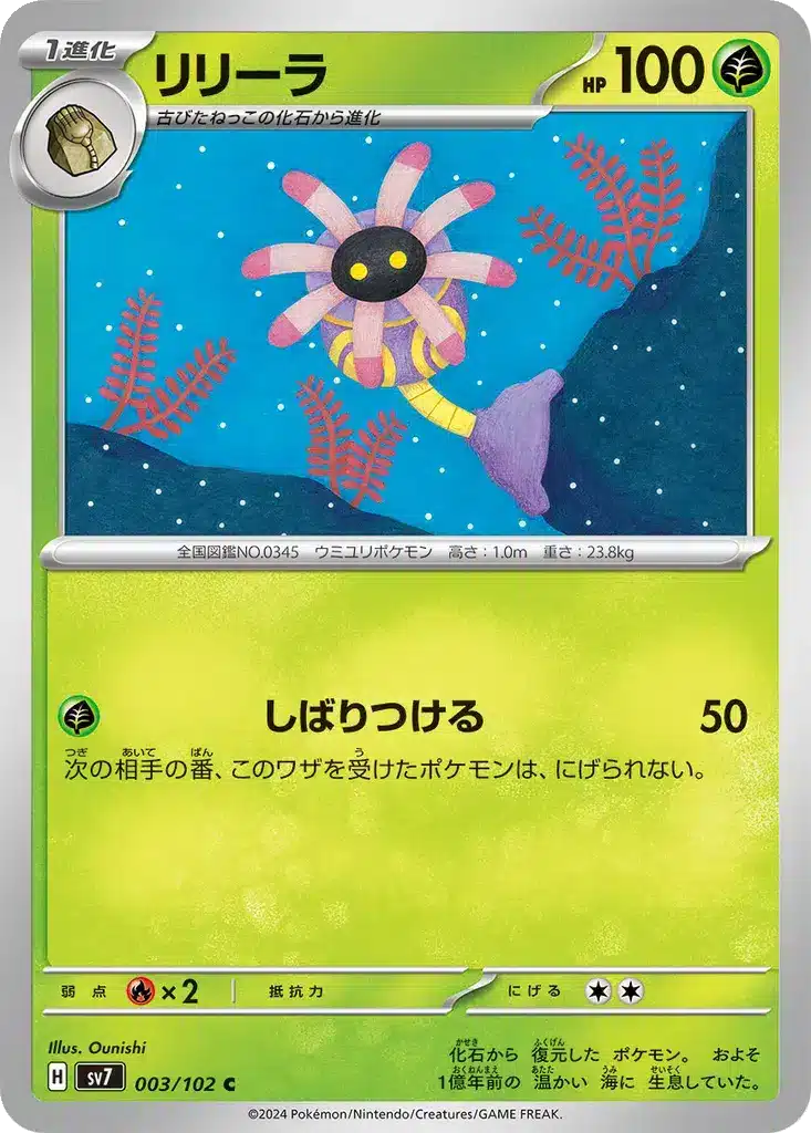 Lilia 003/102 - Stellar Miracle (sv7)
