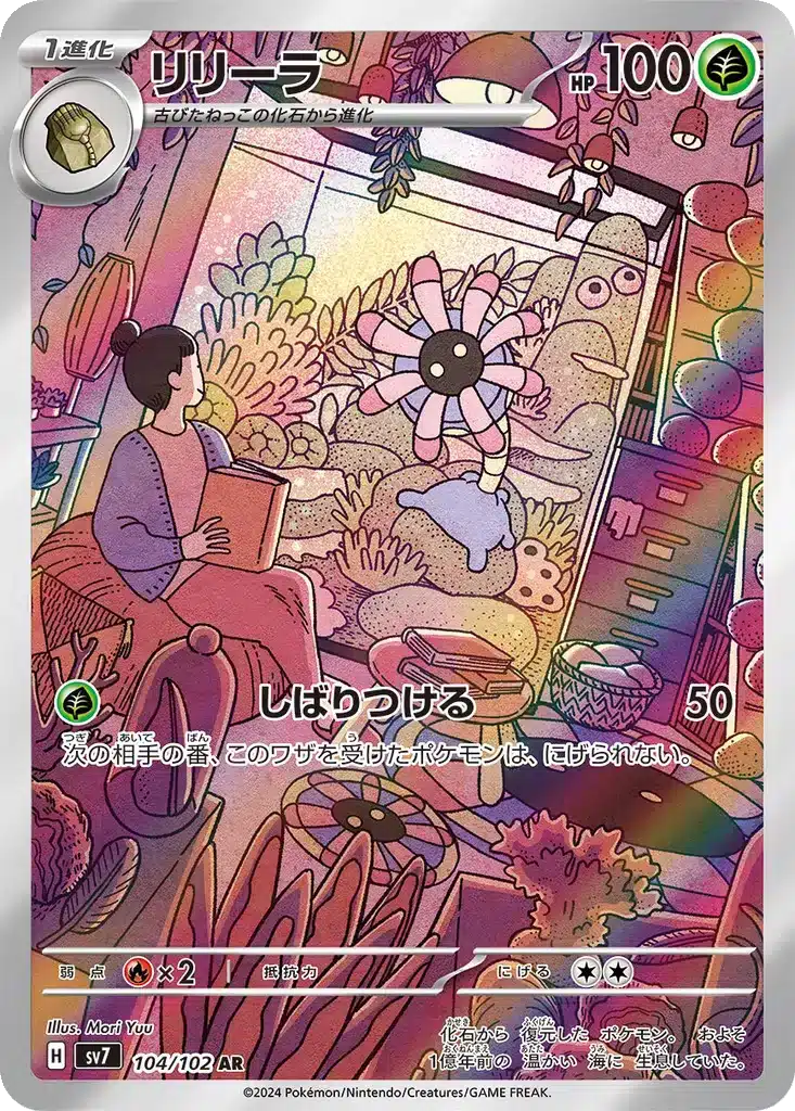 Lilia 104/102 - Stellar Miracle (sv7)