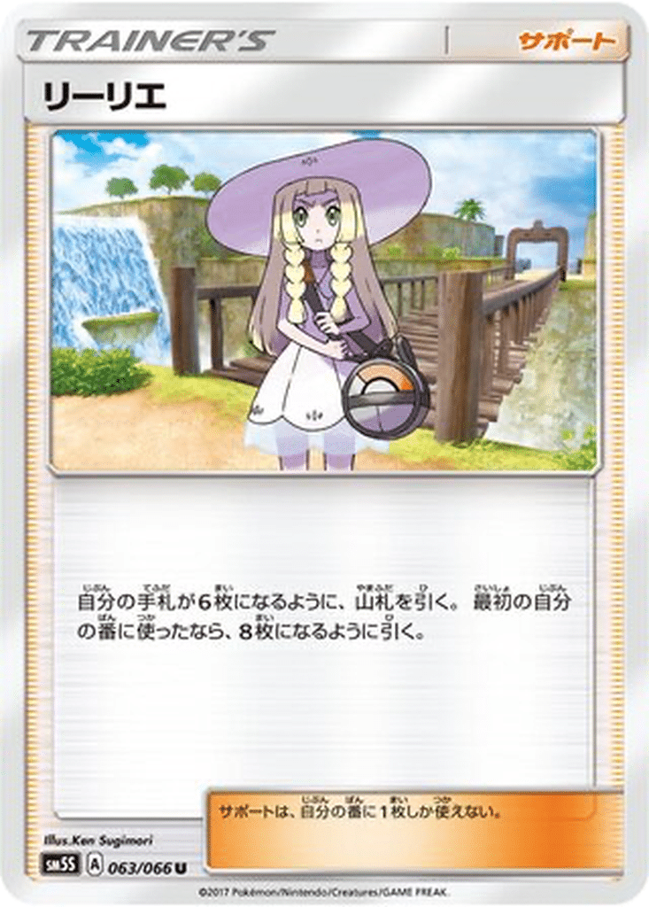 Lilie 063/066 - Ultra Sun (sm5S)