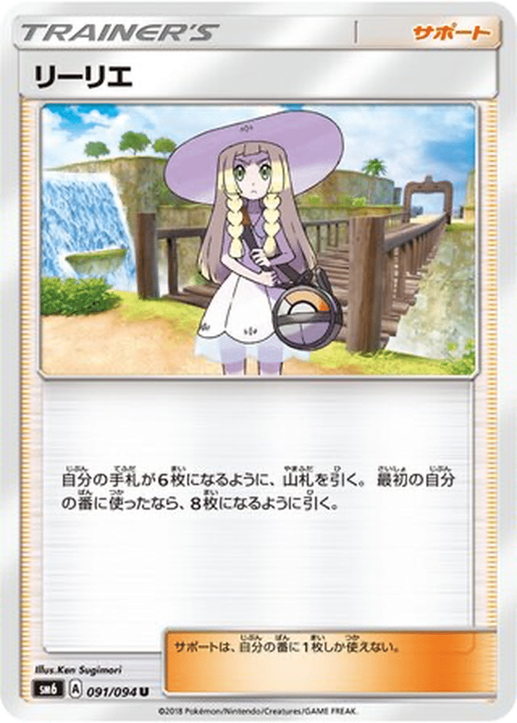 Lilie 091/094 - Forbidden Light (sm6)