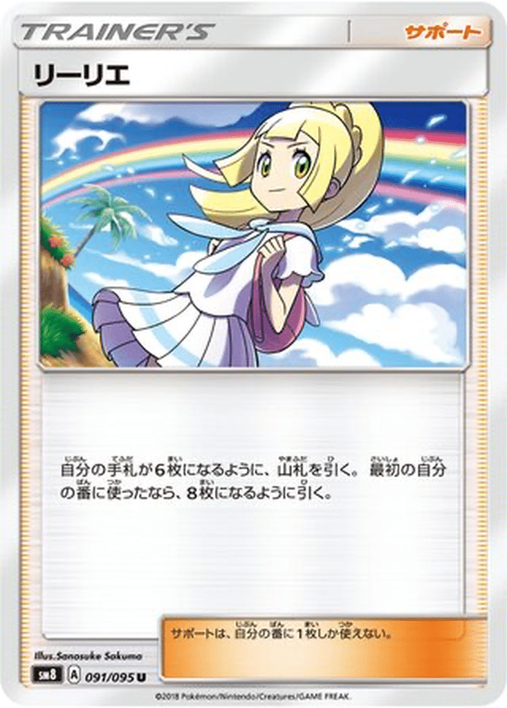 Lilie 091/095 - Super-Burst Impact (sm8)