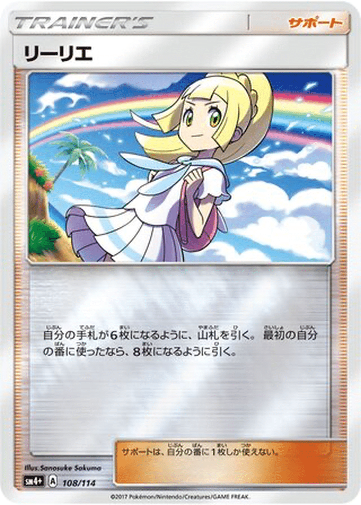 Lilie 108/114 - GX Battle Boost (sm4+)