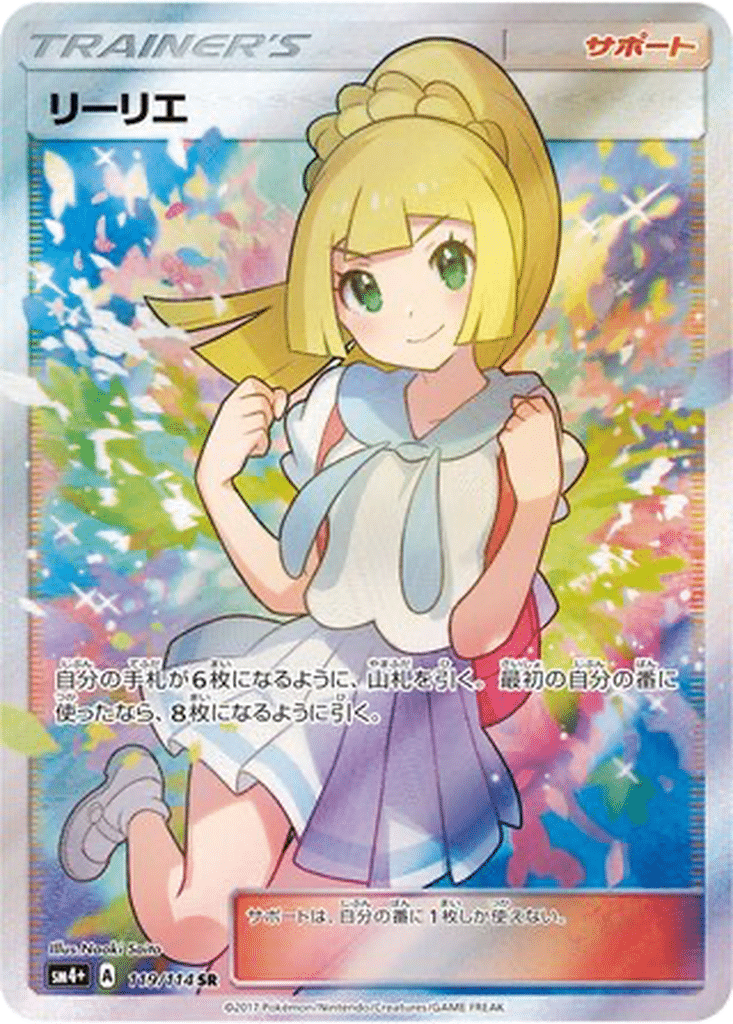 Lilie 119/114 - GX Battle Boost (sm4+)