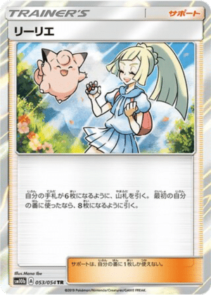 Lillie 053/054 - Sky Legend (sm10b)