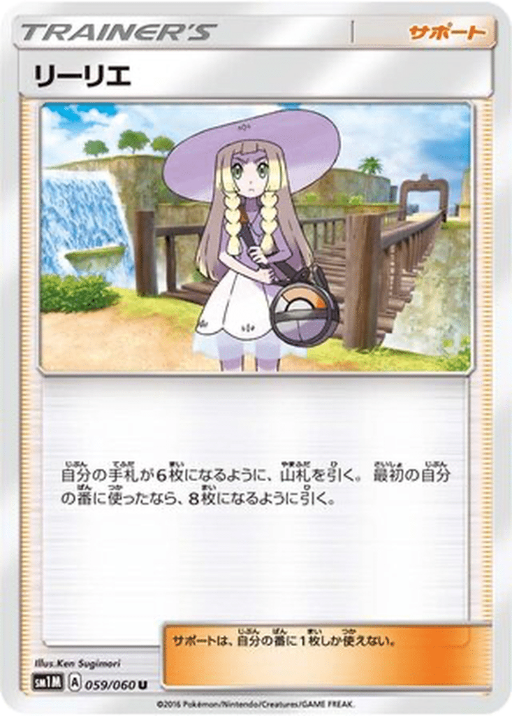 Lillie 059/060 - Collection Moon (sm1M)