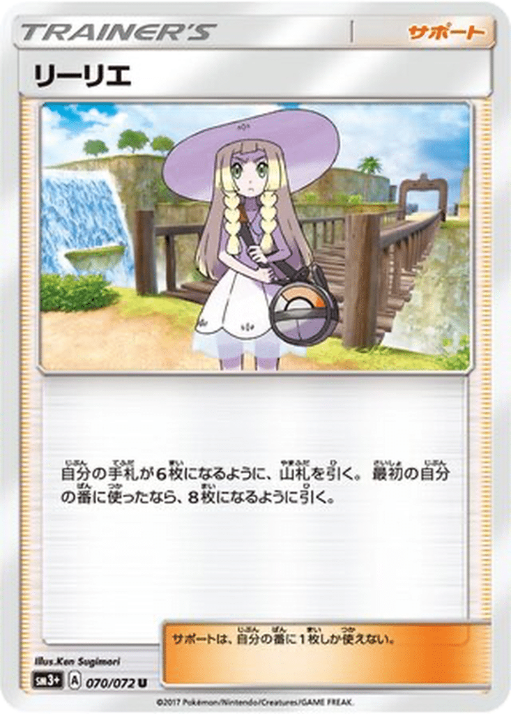 Lillie 070/072 - Shining Legends (sm3+)