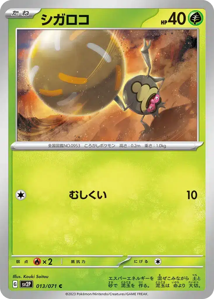 Lilliterelle 013/071 - Snow Hazard (sv2P)