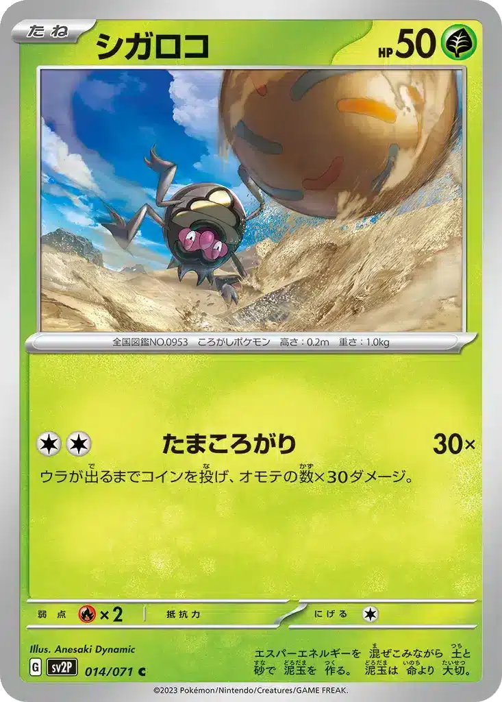 Lilliterelle 014/071 - Snow Hazard (sv2P)