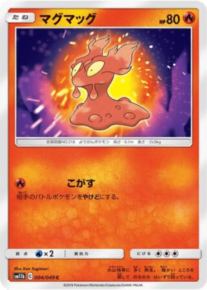 Limagma 004/049 - Dream League (sm11b)