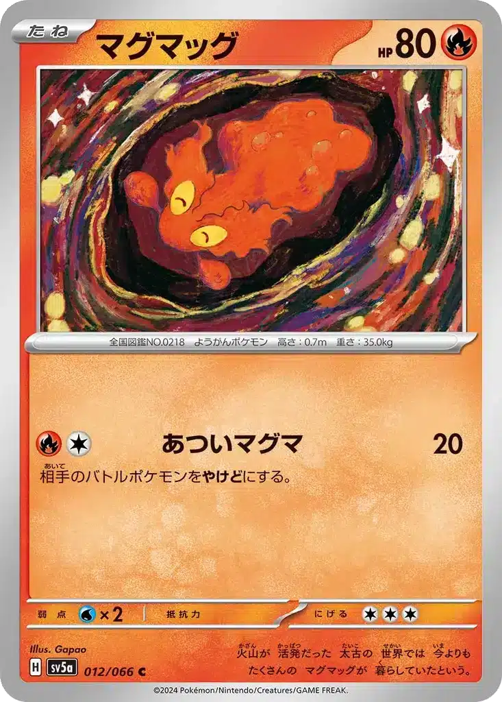 Limagma 012/066 - Crimson Haze (sv5a)