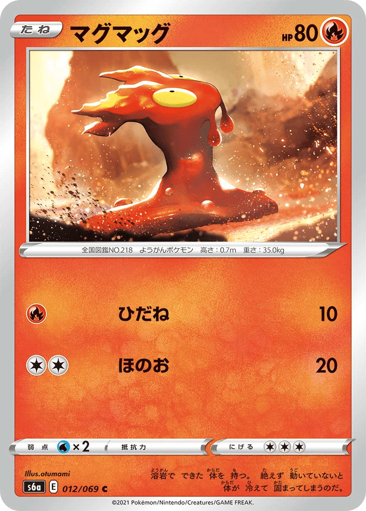 Limagma 012/069 - Eevee Heroes (s6a)