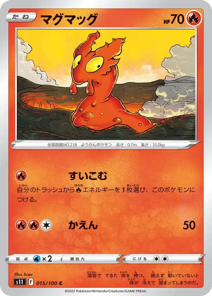 Limagma 015/100 - Lost Abyss (s11)