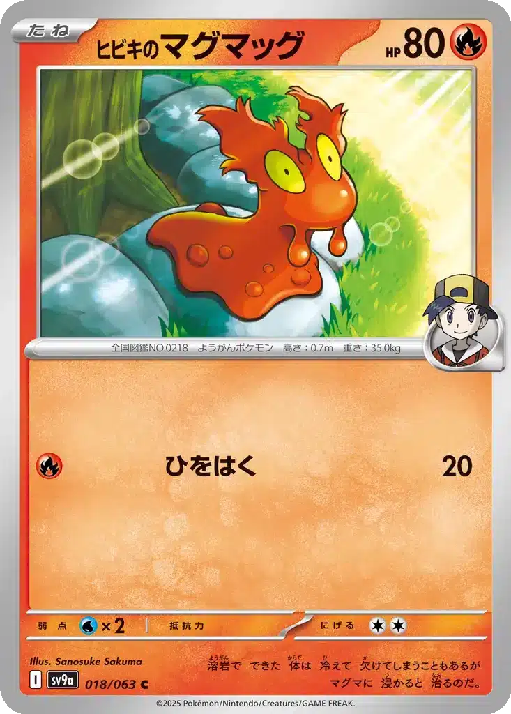 Limagma d’Ethan 018/063 - Hot Wind Arena (sv9a)