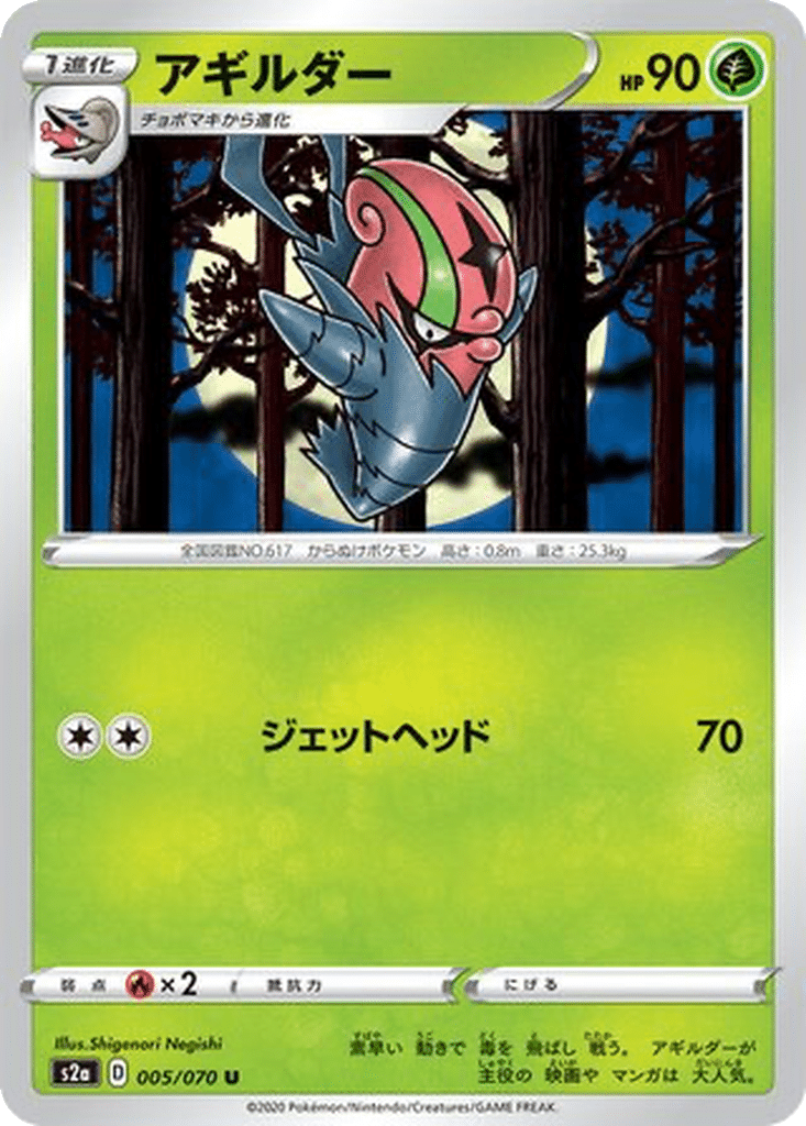 Limaspeed 005/070 - Explosive Walker (s2a)
