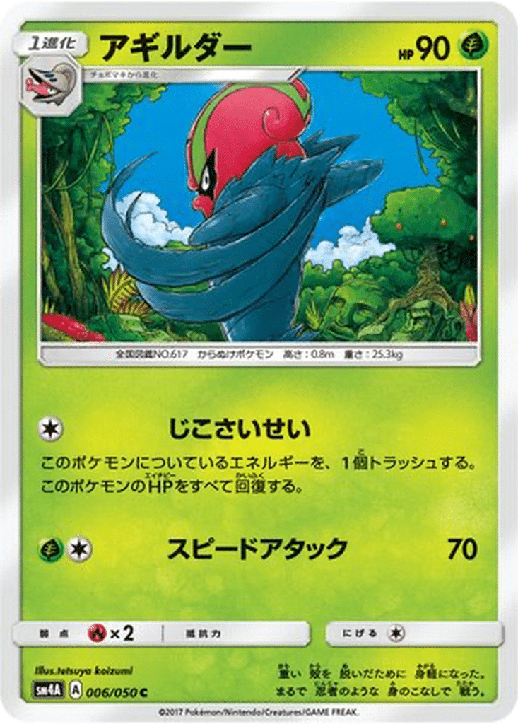 Limaspeed 006/050 - Ultradimensional Beasts (sm4A)