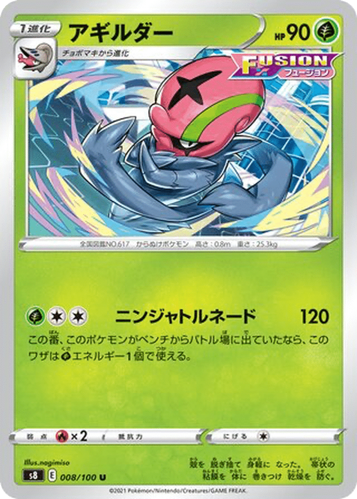 Limaspeed 008/100 - Fusion Arts (s8)