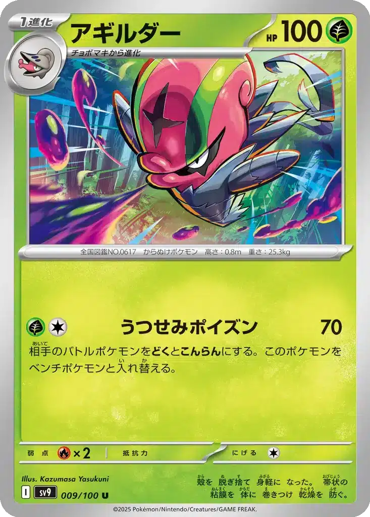 Limaspeed 009/100 - Battle Partners (sv9)