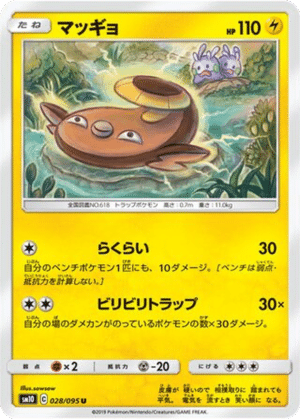 Limonde 028/095 - Double Blaze (sm10)
