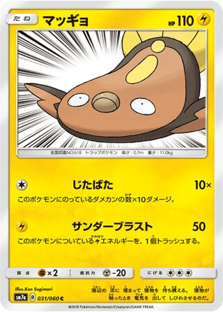 Limonde 031/060 - Thunderclap Spark (sm7a)