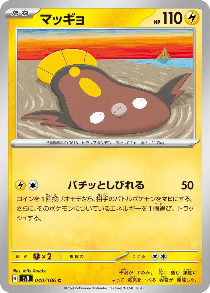Limonde 040/106 - Super Electric Breaker (sv8)