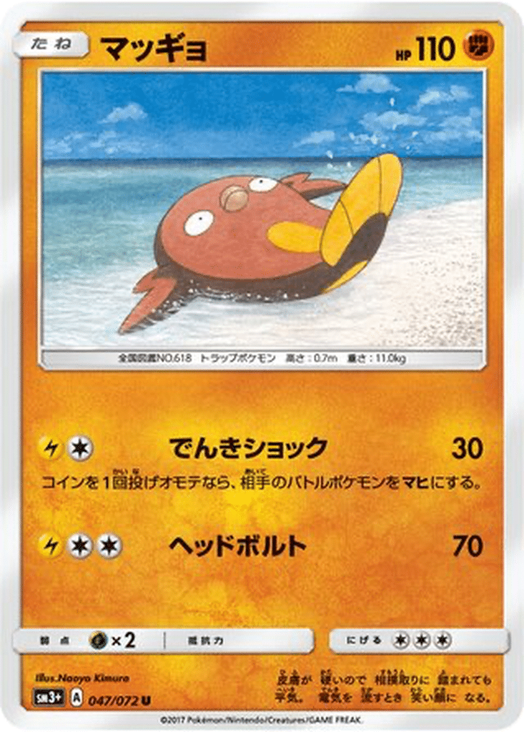Limonde 047/072 - Shining Legends (sm3+)