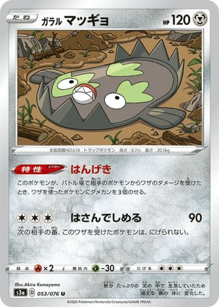 Limonde de Galar 053/076 - Legendary Heartbeat (s3a)