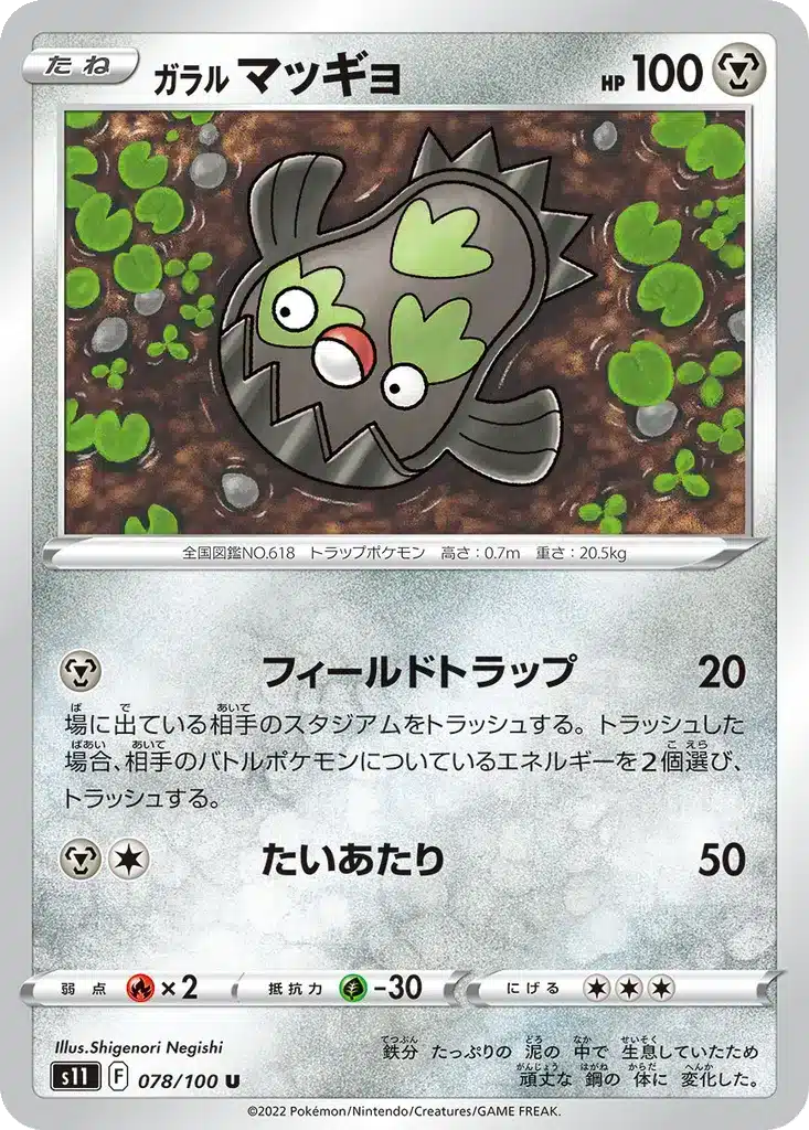 Limonde de Galar 078/100 - Lost Abyss (s11)