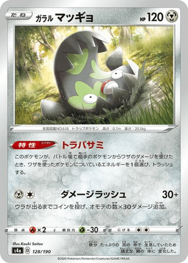Limonde de Galar 128/190 - Shiny Star V (s4a)