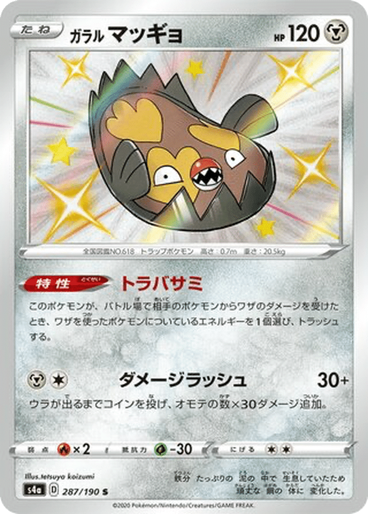 Limonde de Galar 287/190 - Shiny Star V (s4a)
