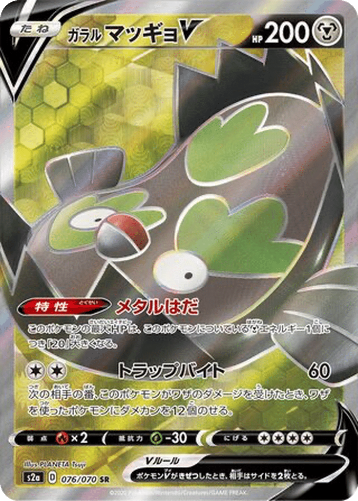 Limonde de Galar V 076/070 - Explosive Walker (s2a)