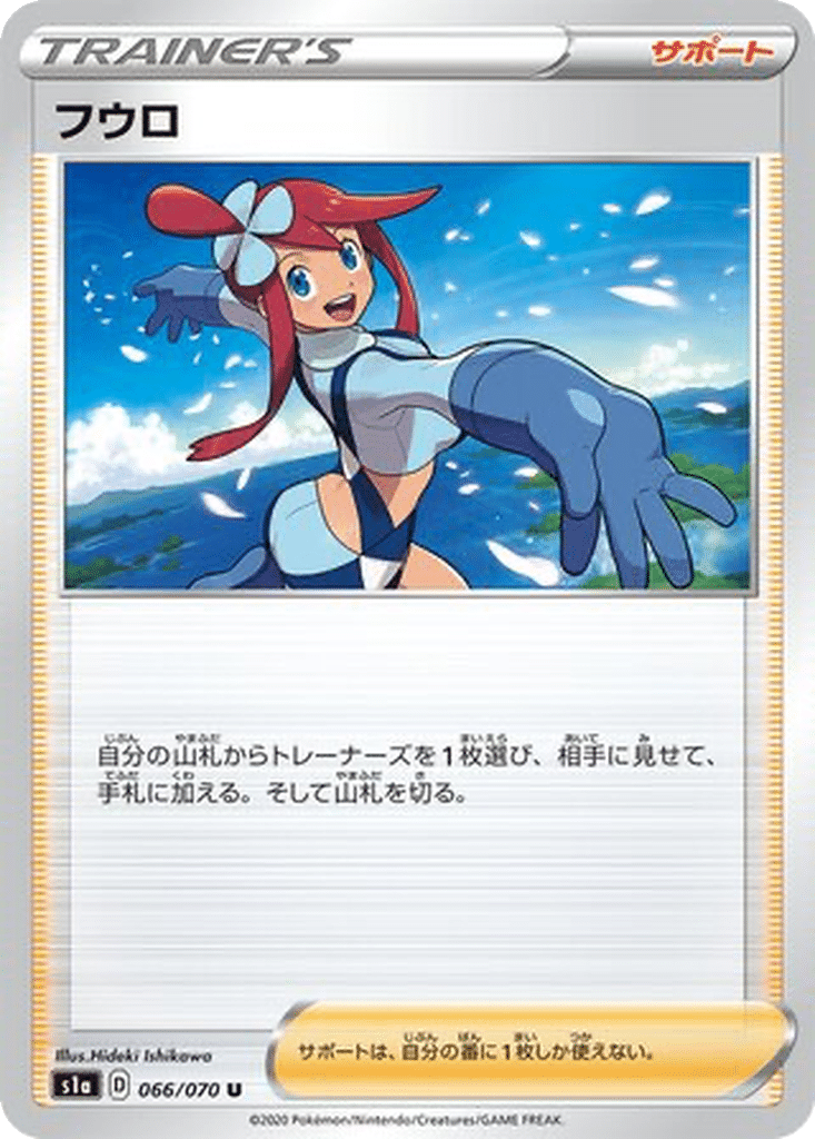 Lina 066/070 - VMAX Rising (s1a)
