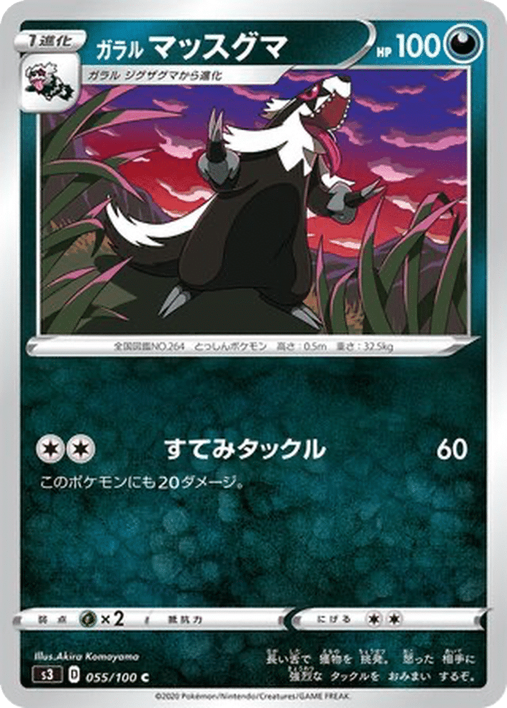 Linéon de Galar 055/100 - Infinity Zone (s3)