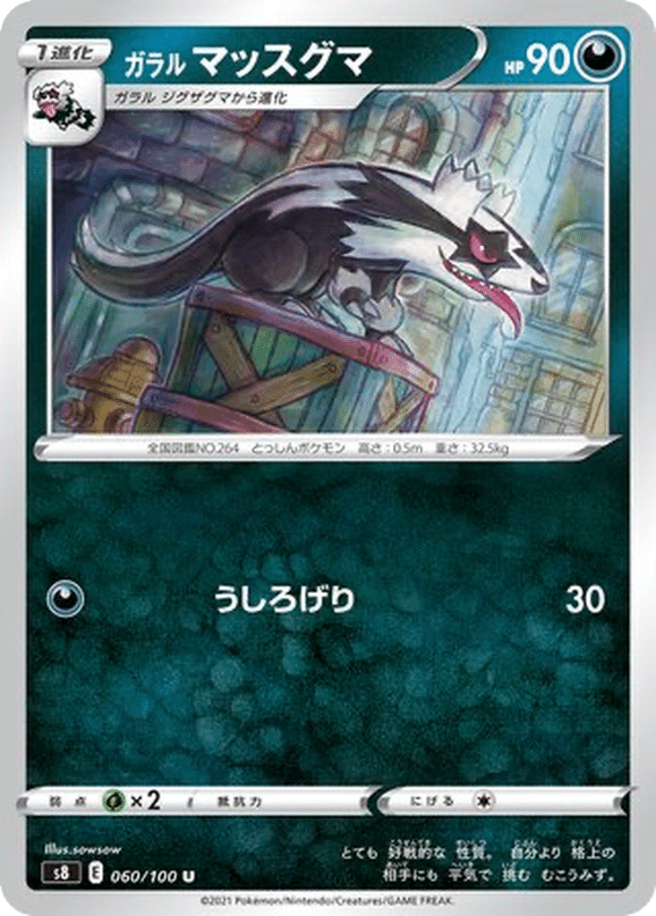 Linéon de Galar 060/100 - Fusion Arts (s8)