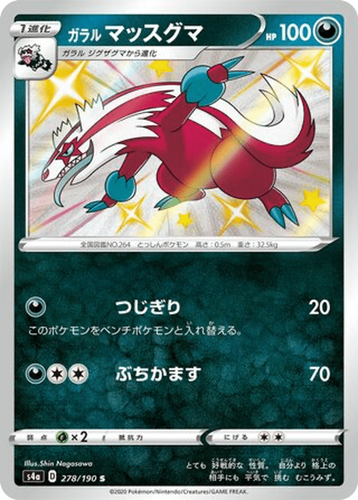 Linéon de Galar 278/190 - Shiny Star V (s4a)