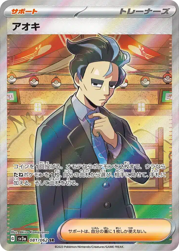 Lino 081/062 - Raging Surf (sv3a)