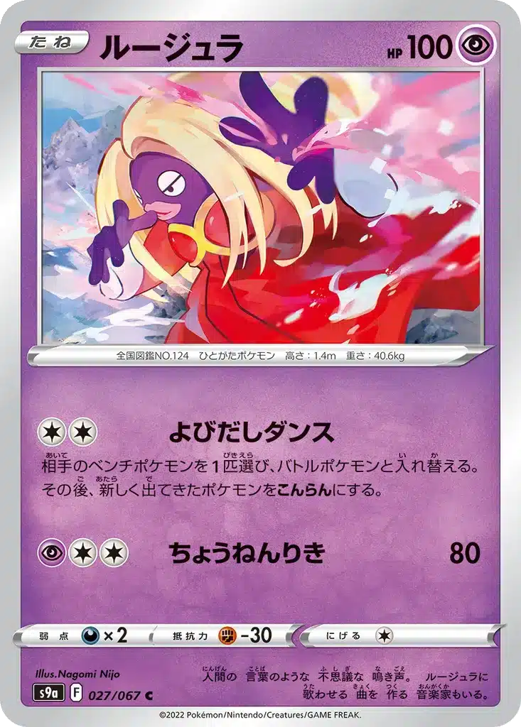 Lippoutou 027/067 - Battle Region (s9a)